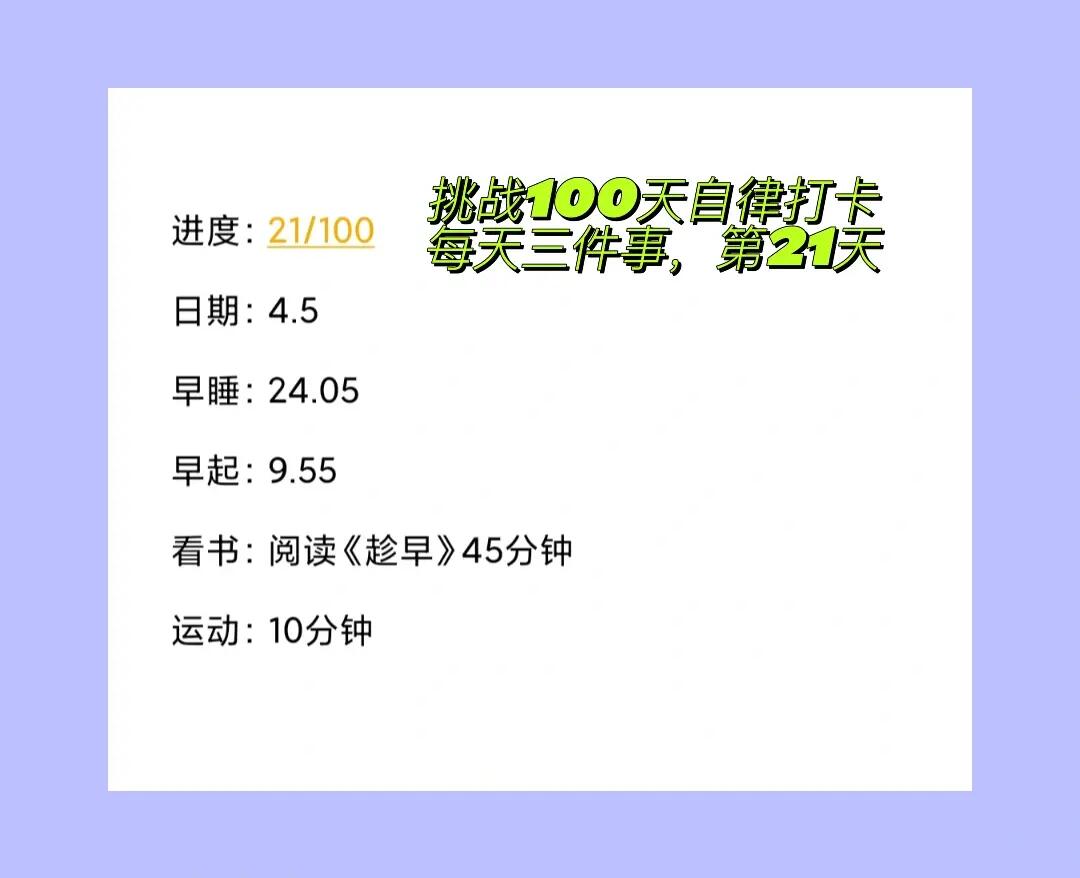 自律365第一天视频，别急着打卡，先把这件事想清楚